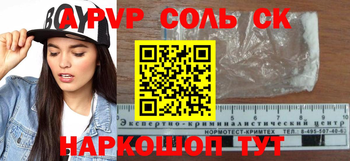 Alpha-PVP СК КРИС  как найти закладки  Alpha-PVP мука  Alpha-PVP  Вязники  Вход с VPN 