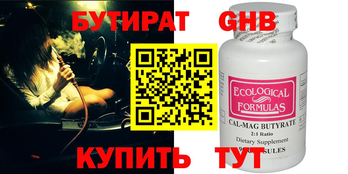 Бутират бутандиол Вязники