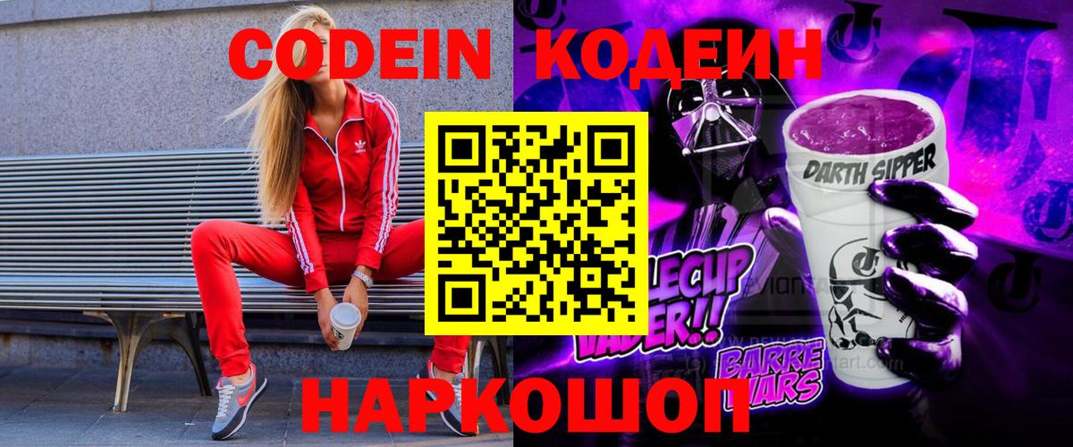 Codein Purple Drank Вязники