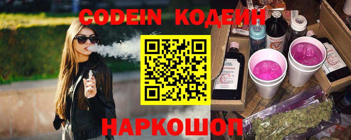 Вязники  Codein Purple Drank  Вход с VPN 